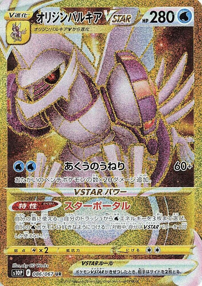 Origin Forme Palkia VSTAR - 086/067 (086/067) [S10P: Space Juggler]