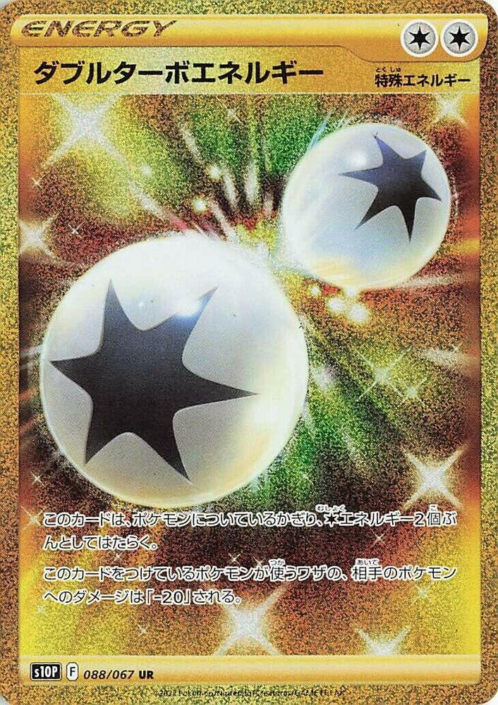 Double Turbo Energy (088/067) [S10P: Space Juggler]