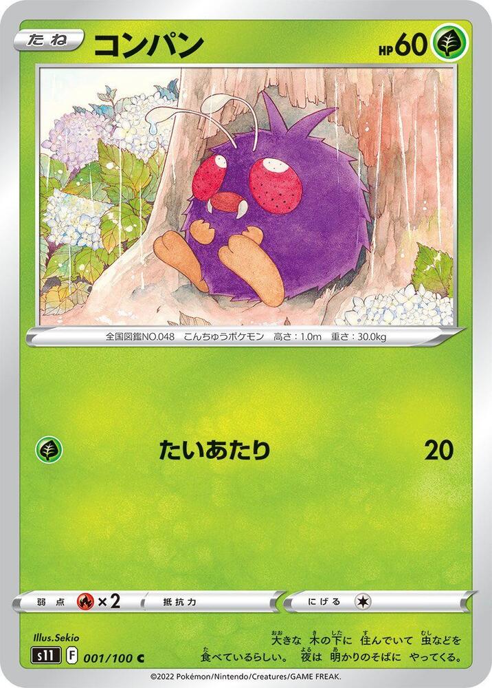 Venonat (001/100) [S11: Lost Abyss]