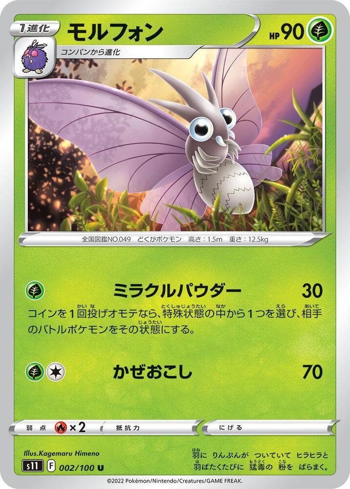 Venomoth (002/100) [S11: Lost Abyss]