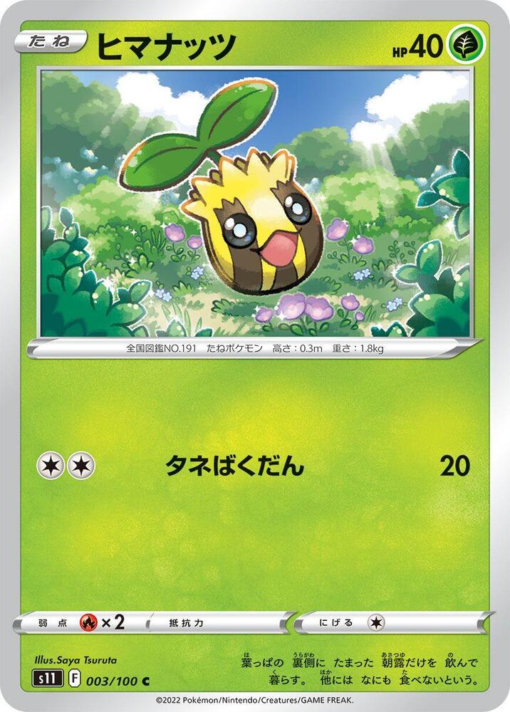 Sunkern (003/100) [S11: Lost Abyss]