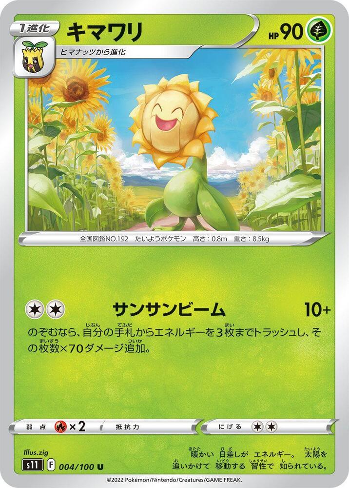 Sunflora (004/100) [S11: Lost Abyss]