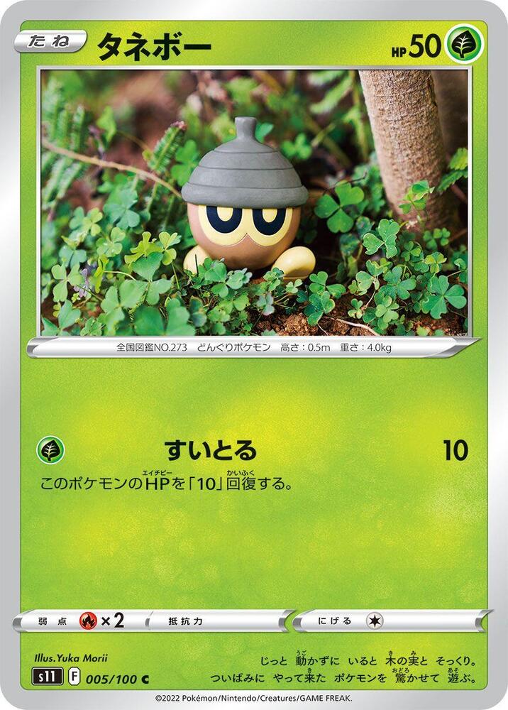 Seedot (005/100) [S11: Lost Abyss]