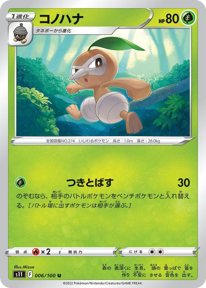 Nuzleaf (006/100) [S11: Lost Abyss]