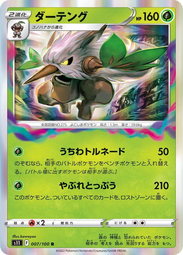 Shiftry (007/100) [S11: Lost Abyss]