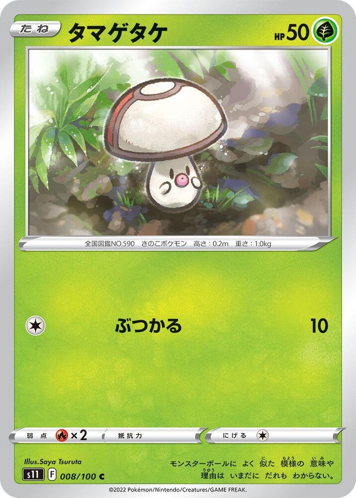 Foongus (008/100) [S11: Lost Abyss]