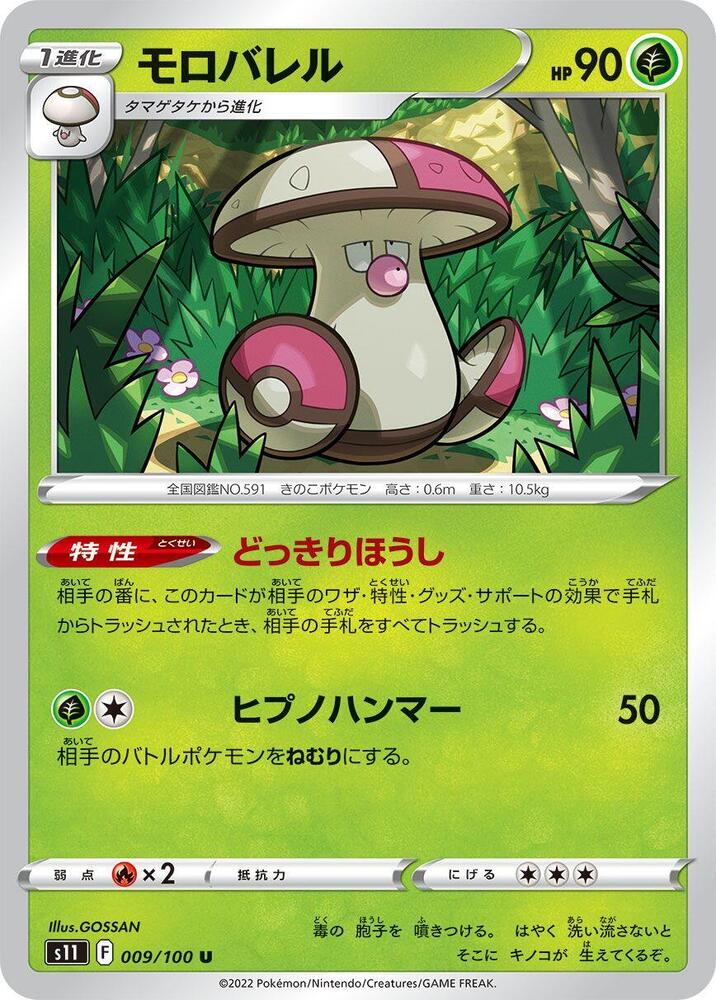 Amoonguss (009/100) [S11: Lost Abyss]