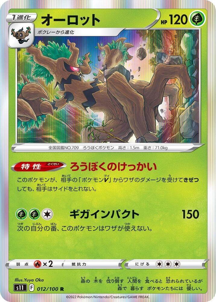 Trevenant (012/100) [S11: Lost Abyss]