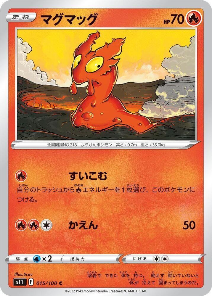 Slugma (015/100) [S11: Lost Abyss]