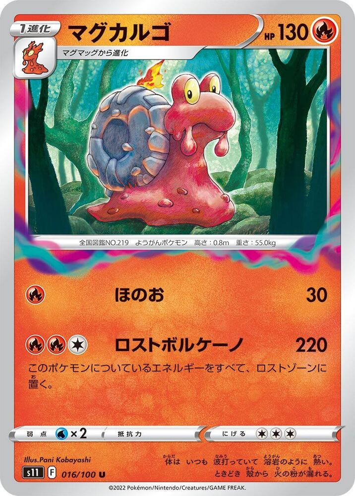 Magcargo (016/100) [S11: Lost Abyss] (Japanese)