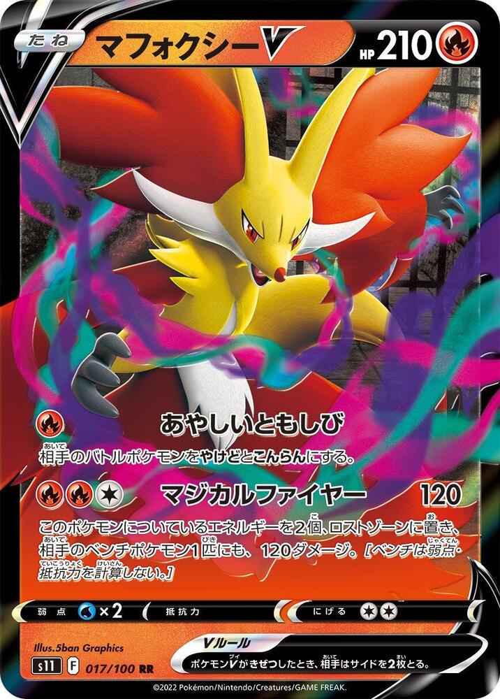Delphox V - 017/100 (017/100) [S11: Lost Abyss]