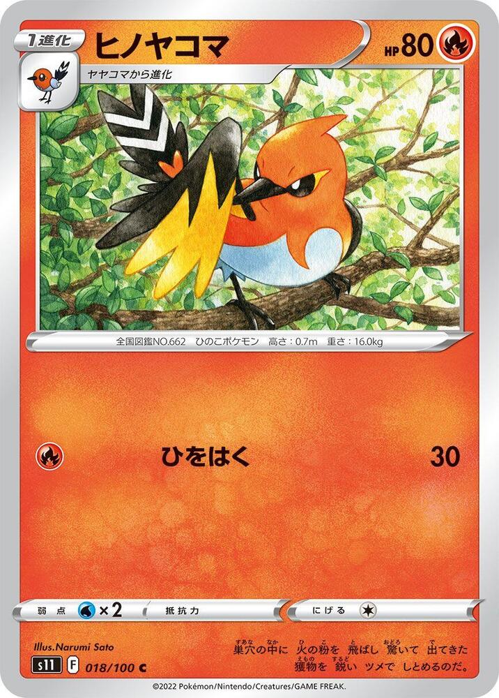 Fletchinder (018/100) [S11: Lost Abyss]