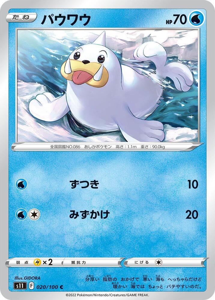 Seel (020/100) [S11: Lost Abyss]