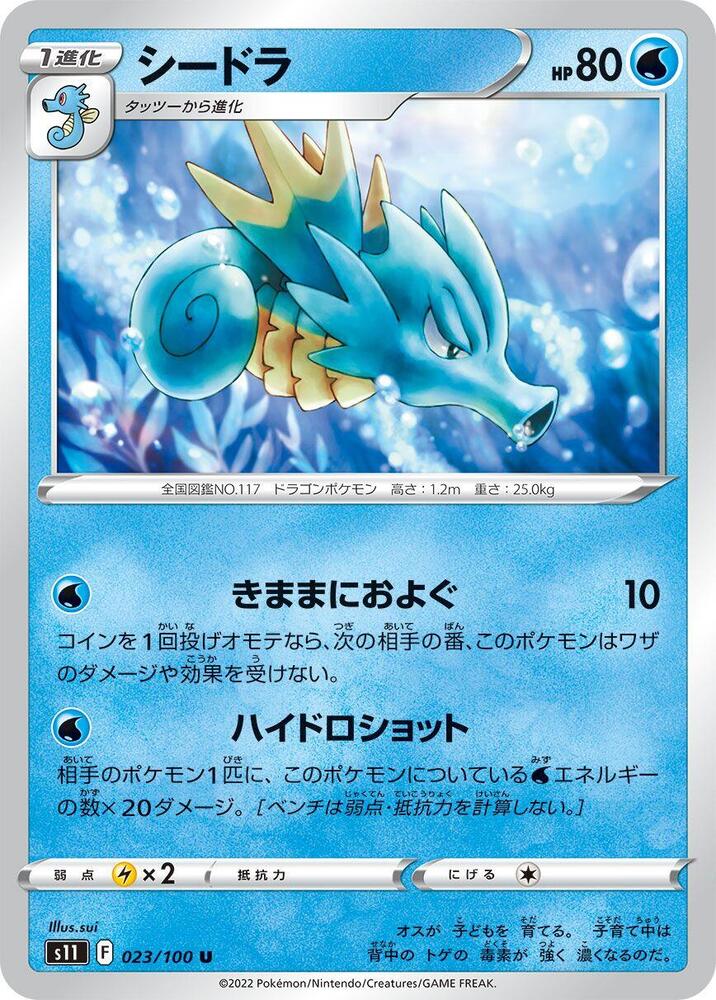 Seadra (023/100) [S11: Lost Abyss]