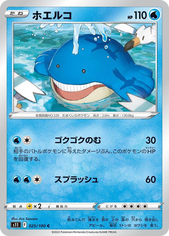 Wailmer (025/100) [S11: Lost Abyss] (Japanese)