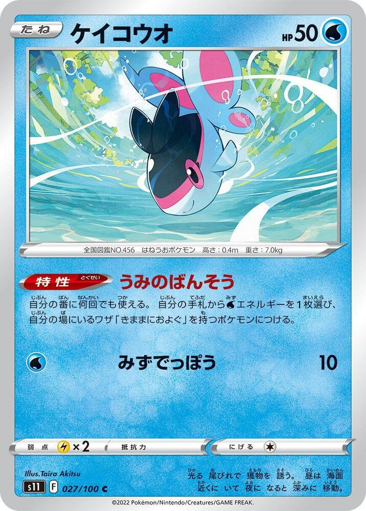 Finneon (027/100) [S11: Lost Abyss]