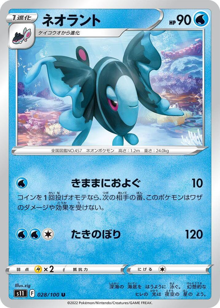 Lumineon (028/100) [S11: Lost Abyss]