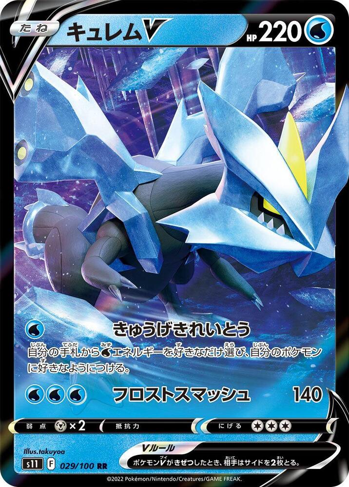 Kyurem V - 029/100 (029/100) [S11: Lost Abyss]