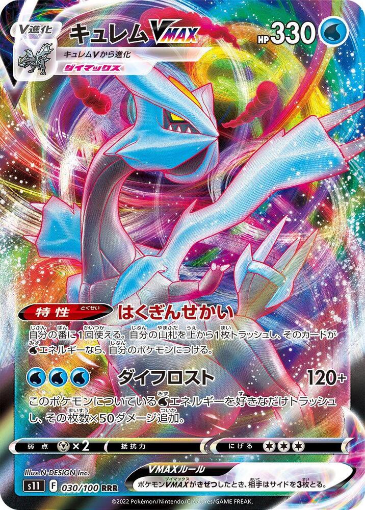 Kyurem VMAX - 030/100 (030/100) [S11: Lost Abyss]