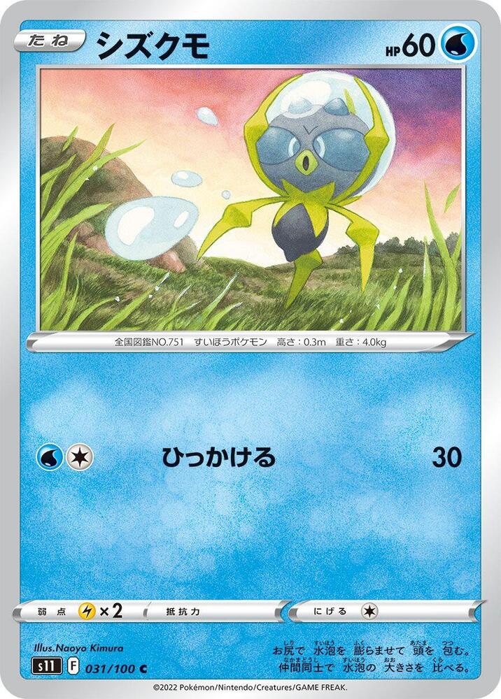 Dewpider (031/100) [S11: Lost Abyss]