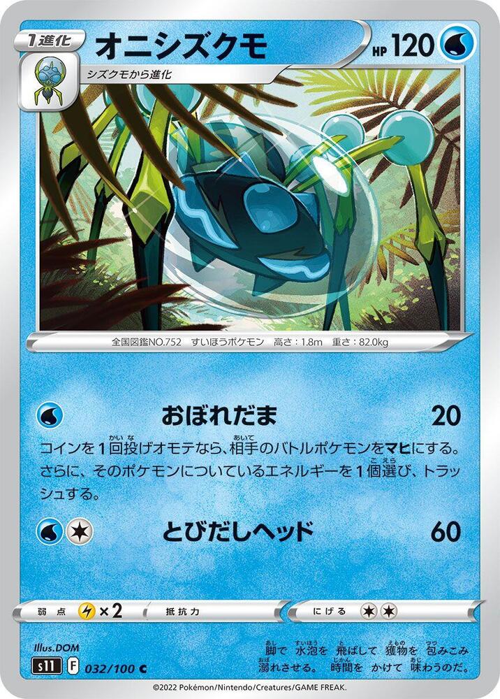Araquanid (032/100) [S11: Lost Abyss]