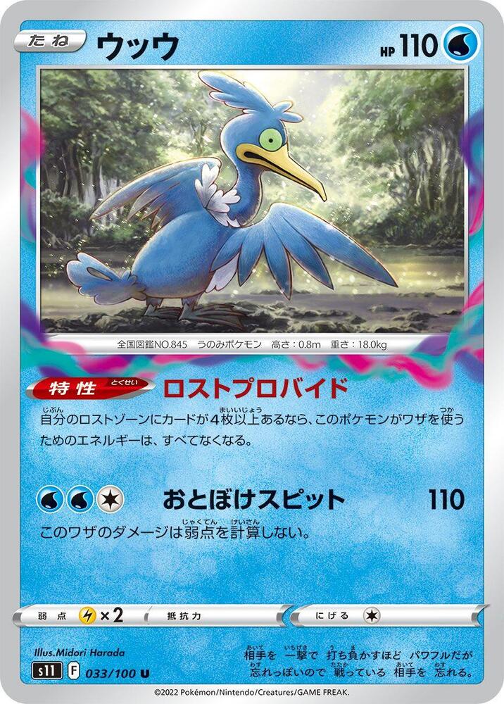 Cramorant (033/100) [S11: Lost Abyss]