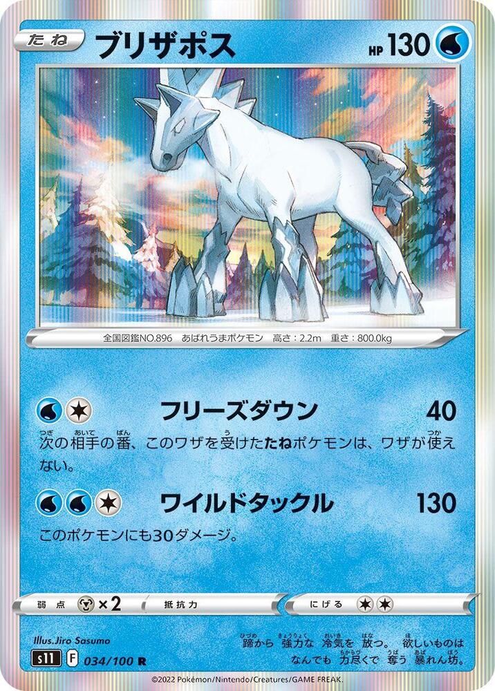 Glastrier (034/100) [S11: Lost Abyss]