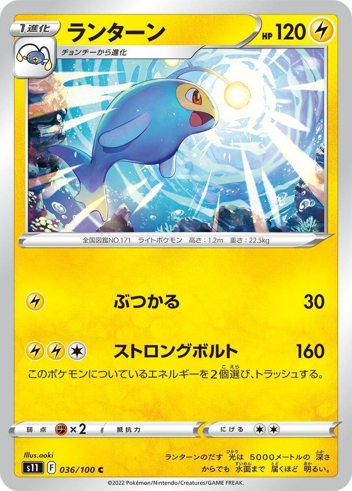 Lanturn (036/100) [S11: Lost Abyss] (Japanese)