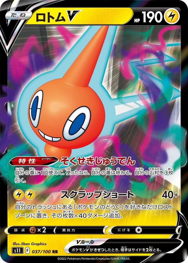 Rotom V - 037/100 (037/100) [S11: Lost Abyss]