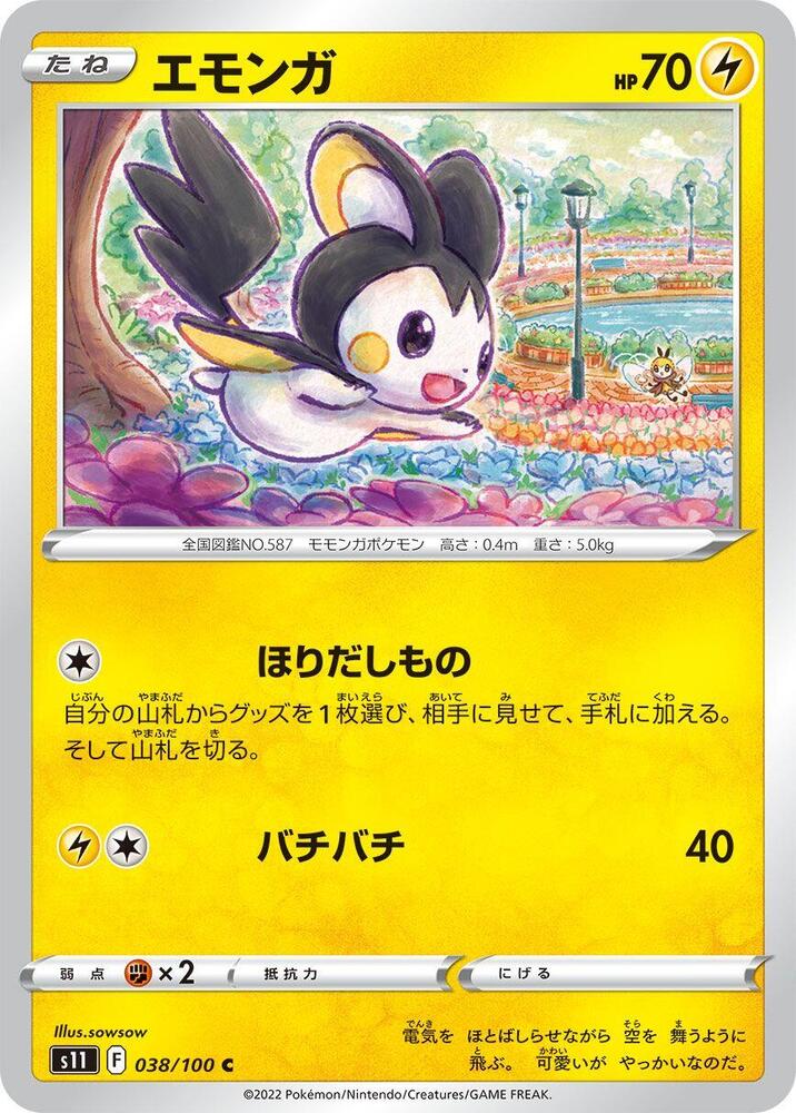 Emolga (038/100) [S11: Lost Abyss]
