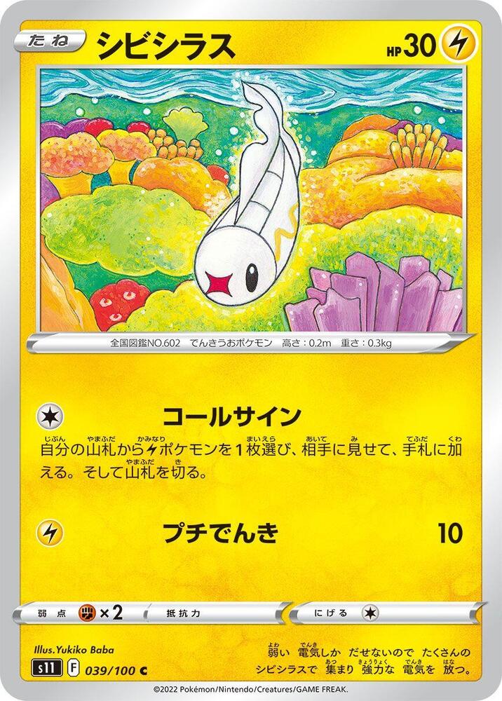 Tynamo (039/100) [S11: Lost Abyss]