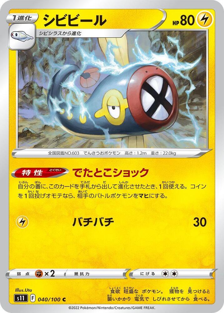 Eelektrik (040/100) [S11: Lost Abyss]