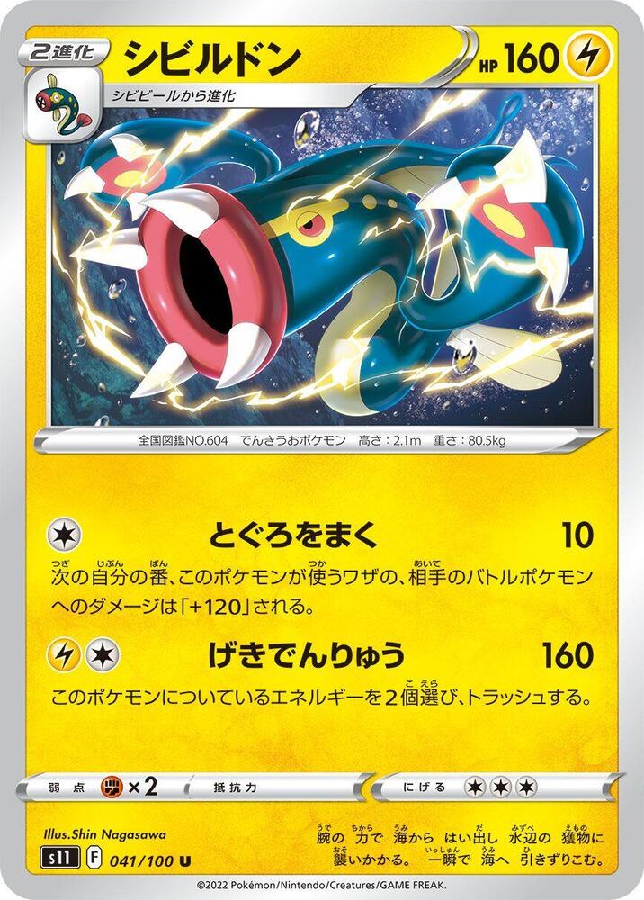 Eelektross (041/100) [S11: Lost Abyss]