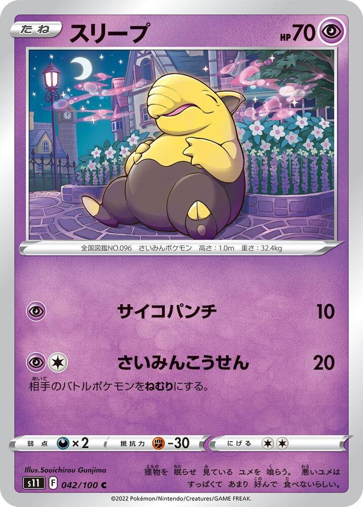 Drowzee (042/100) [S11: Lost Abyss]
