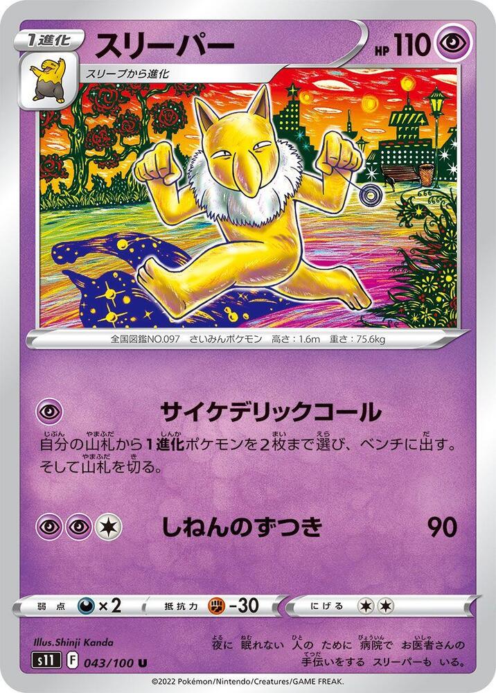 Hypno (043/100) [S11: Lost Abyss]