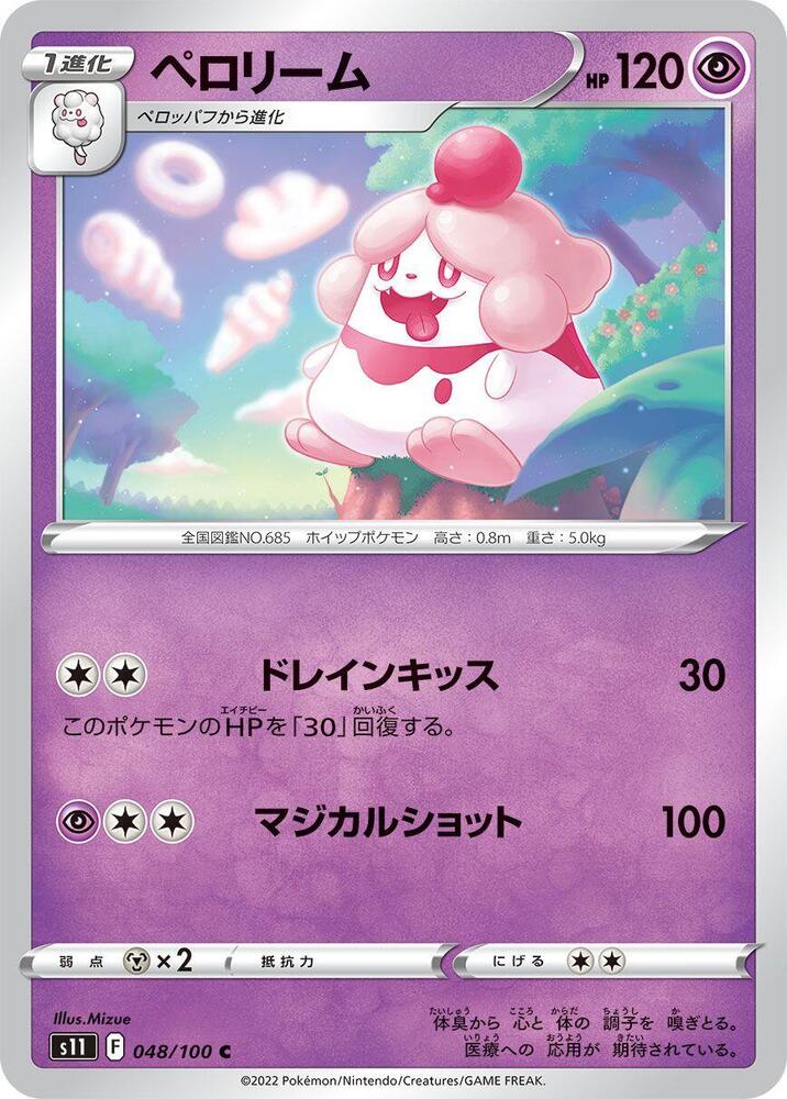 Slurpuff (048/100) [S11: Lost Abyss] (Japanese)