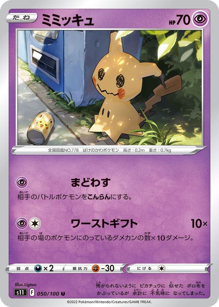 Mimikyu (050/100) [S11: Lost Abyss]
