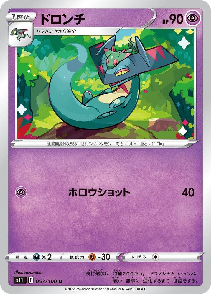 Drakloak (053/100) [S11: Lost Abyss] (Japanese)