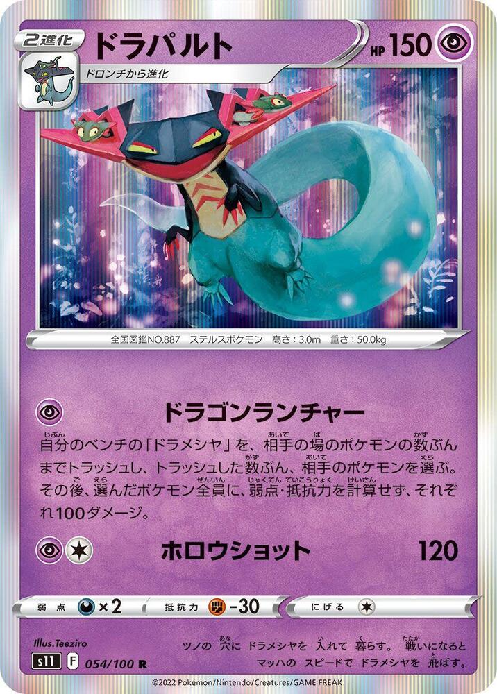 Dragapult (054/100) [S11: Lost Abyss] (Japanese)