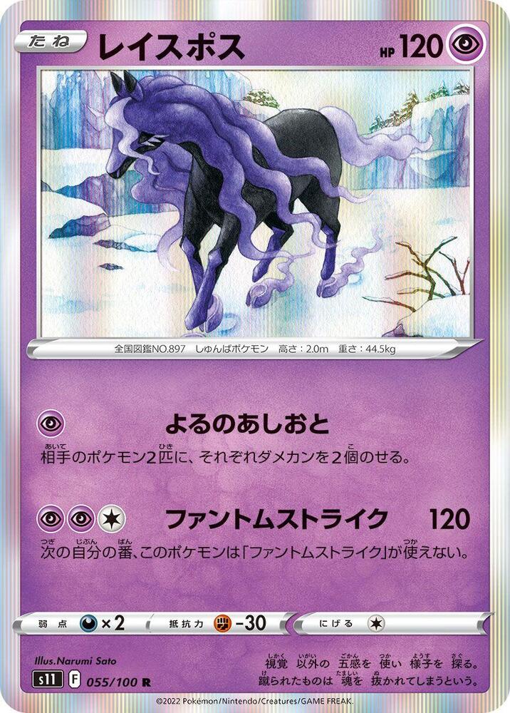 Spectrier (055/100) [S11: Lost Abyss] (Japanese)