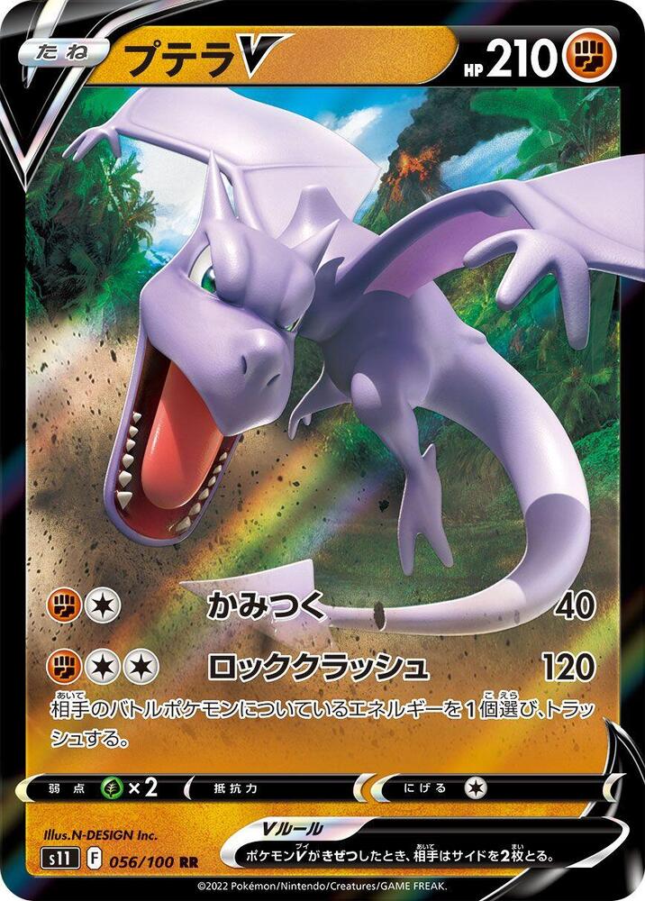 Aerodactyl V - 056/100 (056/100) [S11: Lost Abyss] (Japanese)