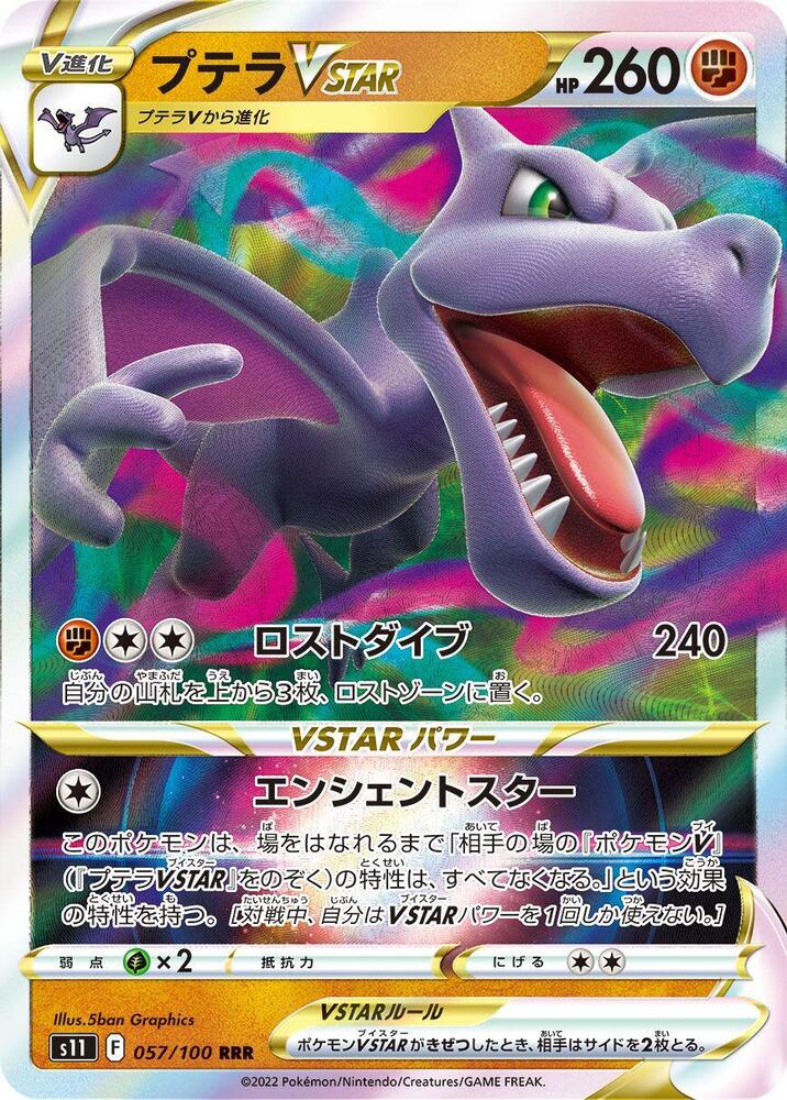 Aerodactyl VSTAR - 057/100 (057/100) [S11: Lost Abyss] (Japanese)