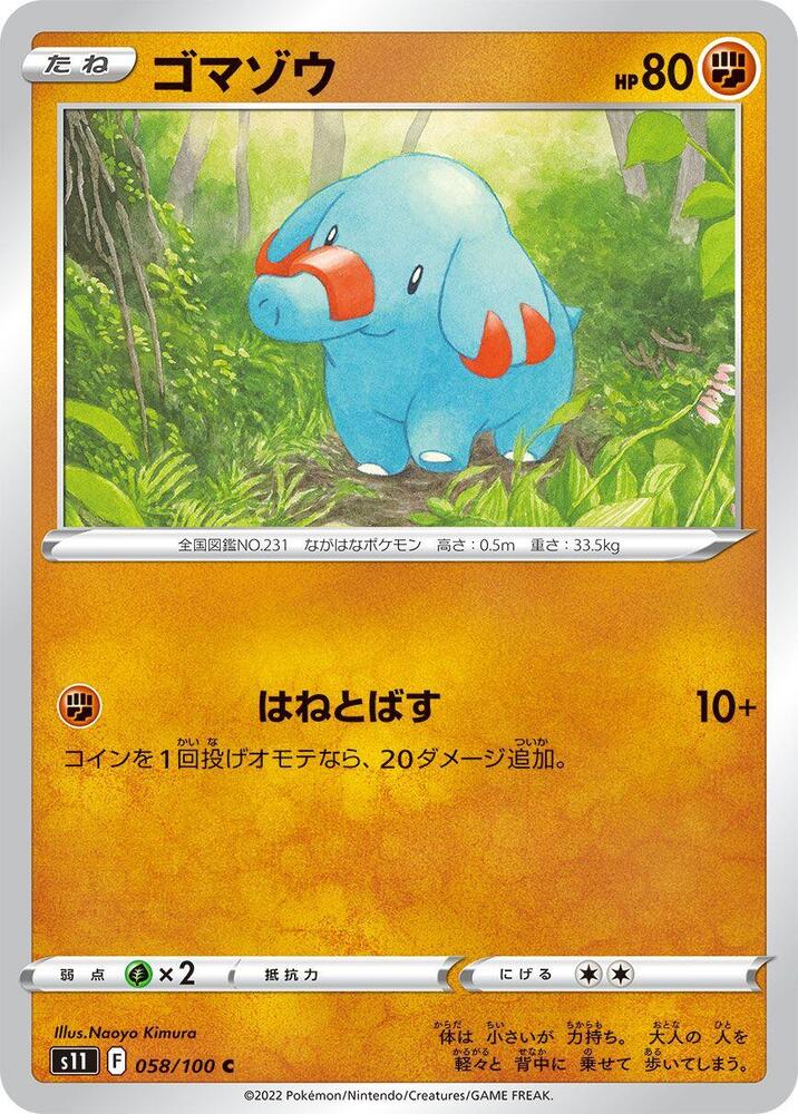 Phanpy (058/100) [S11: Lost Abyss] (Japanese)