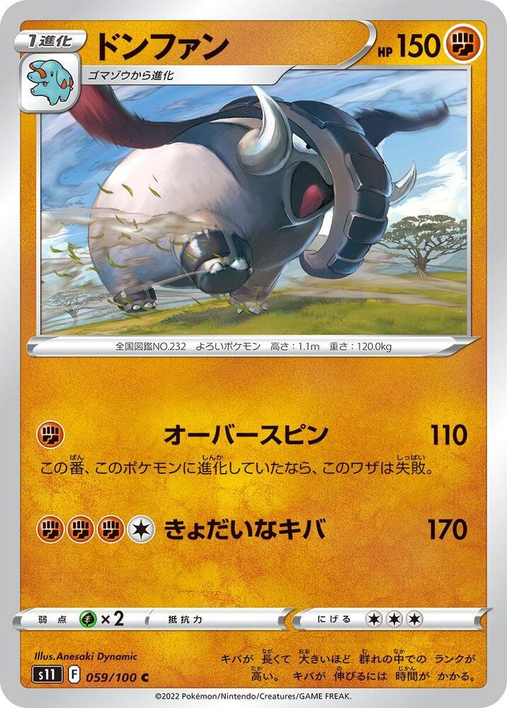 Donphan (059/100) [S11: Lost Abyss] (Japanese)