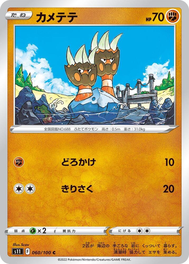 Binacle (060/100) [S11: Lost Abyss] (Japanese)
