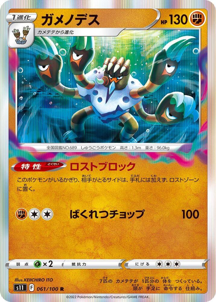 Barbaracle (061/100) [S11: Lost Abyss]