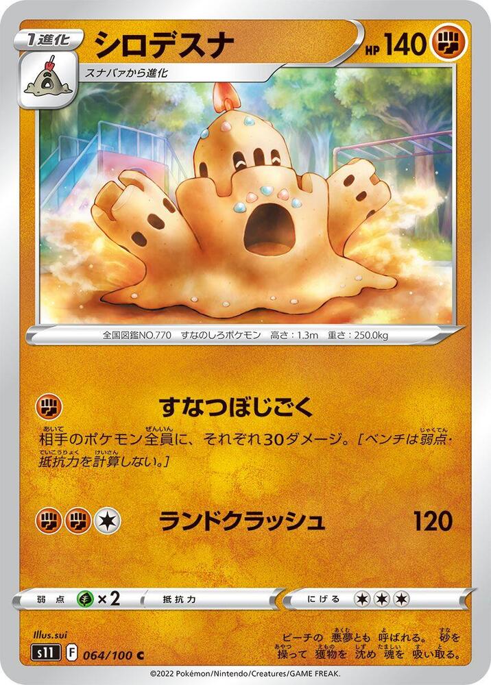 Palossand (064/100) [S11: Lost Abyss] (Japanese)