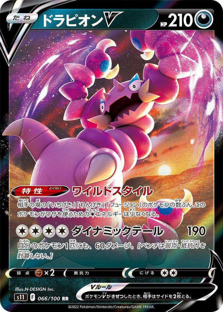 Drapion V - 066/100 (066/100) [S11: Lost Abyss] (Japanese)