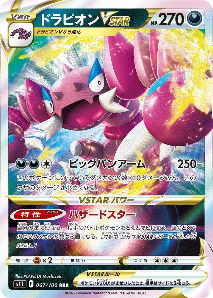 Drapion VSTAR - 067/100 (067/100) [S11: Lost Abyss] (Japanese)