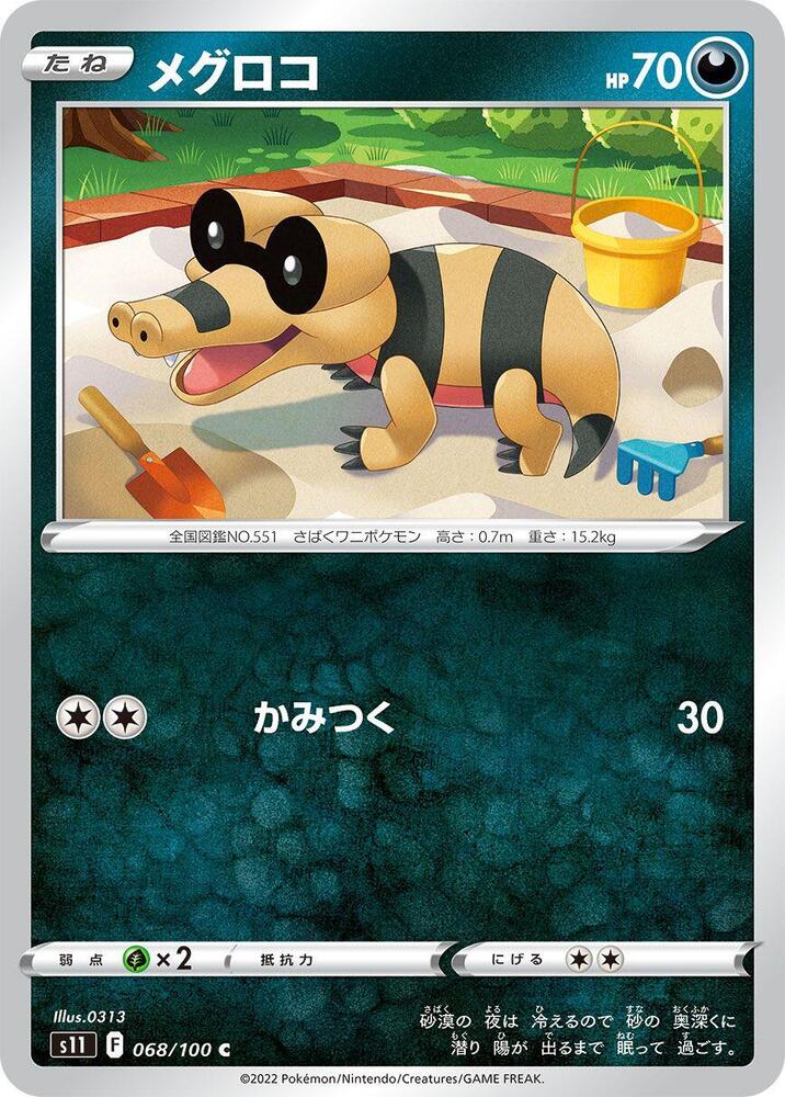 Sandile (068/100) [S11: Lost Abyss] (Japanese)